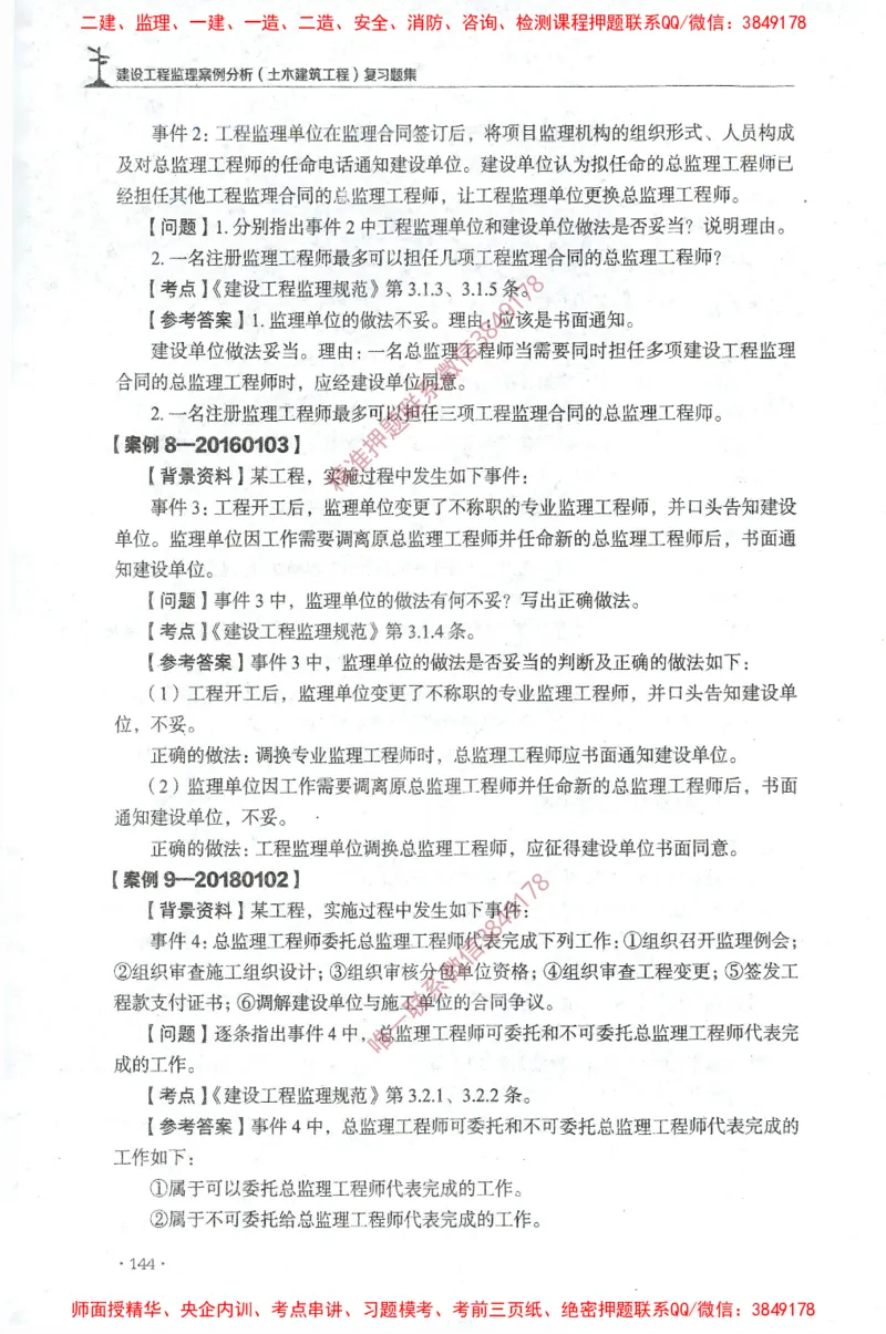 JGS-土建案例-官方习题集_监理工程师_2025监理工程师_2025年监理工程师SVIP_2025年监理土建案例SVIP_01-精华文档✿电子教材✿历年真题_23-案例《官方章节习题册》JGS推荐