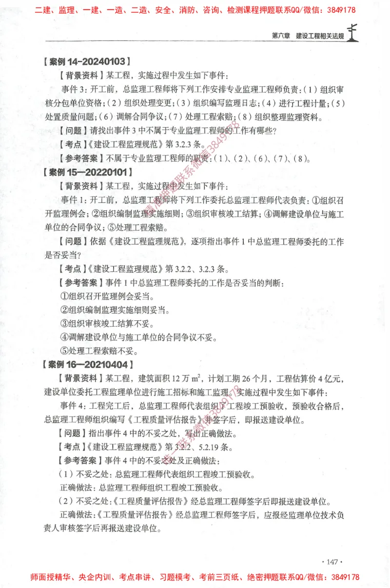 JGS-土建案例-官方习题集_监理工程师_2025监理工程师_2025年监理工程师SVIP_2025年监理土建案例SVIP_01-精华文档✿电子教材✿历年真题_23-案例《官方章节习题册》JGS推荐