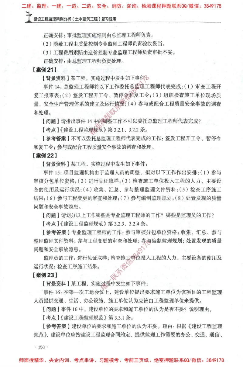 JGS-土建案例-官方习题集_监理工程师_2025监理工程师_2025年监理工程师SVIP_2025年监理土建案例SVIP_01-精华文档✿电子教材✿历年真题_23-案例《官方章节习题册》JGS推荐