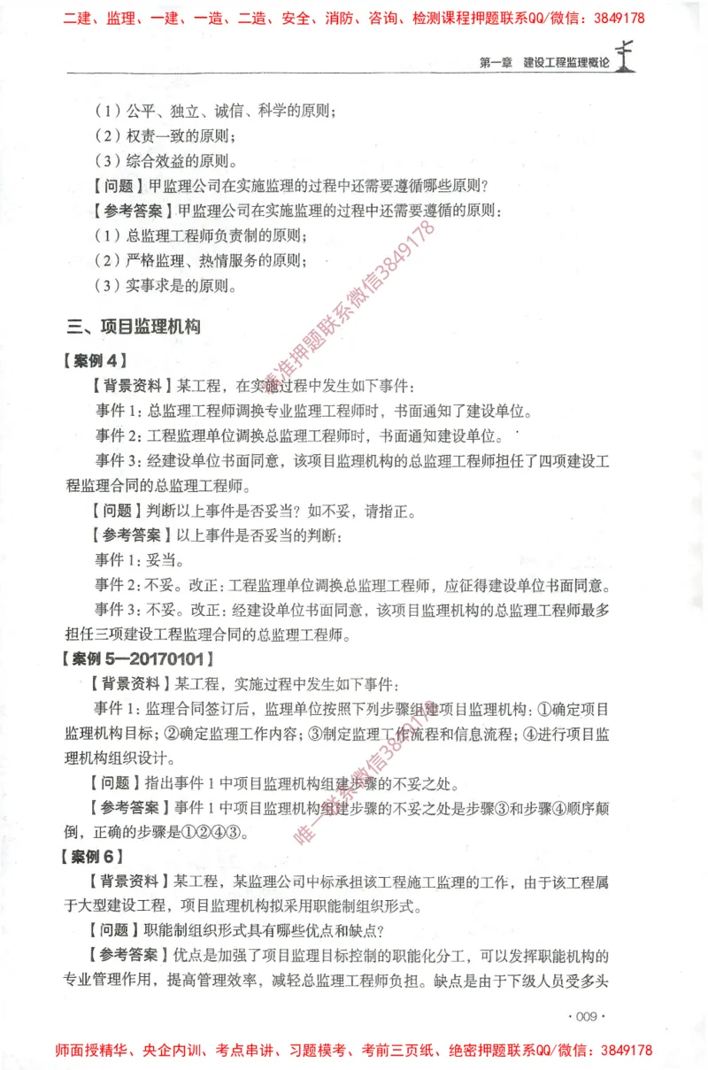 JGS-土建案例-官方习题集_监理工程师_2025监理工程师_2025年监理工程师SVIP_2025年监理土建案例SVIP_01-精华文档✿电子教材✿历年真题_23-案例《官方章节习题册》JGS推荐