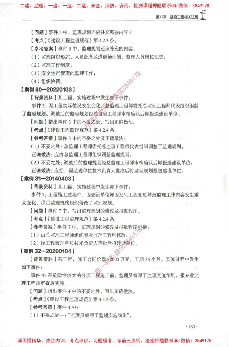 JGS-土建案例-官方习题集_监理工程师_2025监理工程师_2025年监理工程师SVIP_2025年监理土建案例SVIP_01-精华文档✿电子教材✿历年真题_23-案例《官方章节习题册》JGS推荐