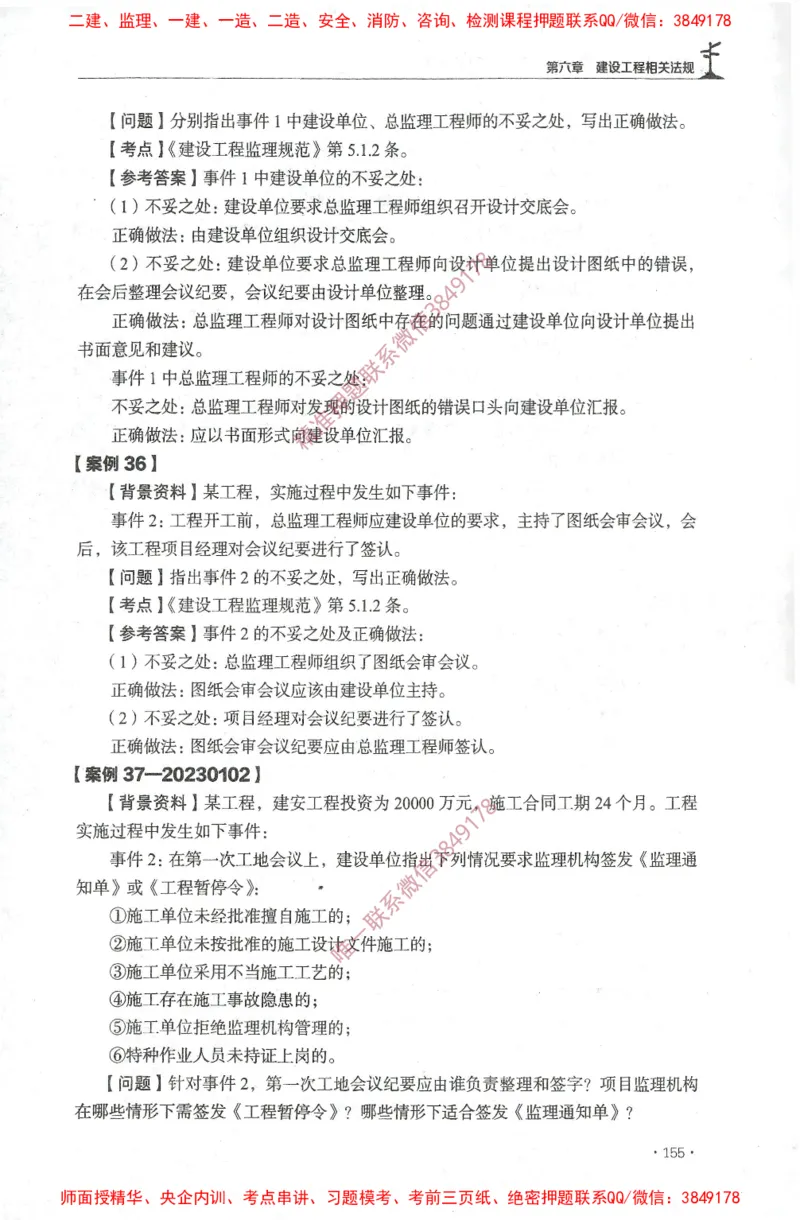 JGS-土建案例-官方习题集_监理工程师_2025监理工程师_2025年监理工程师SVIP_2025年监理土建案例SVIP_01-精华文档✿电子教材✿历年真题_23-案例《官方章节习题册》JGS推荐