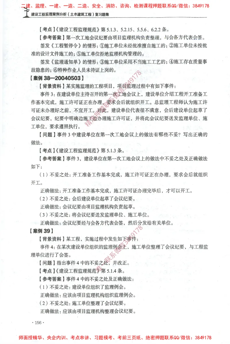 JGS-土建案例-官方习题集_监理工程师_2025监理工程师_2025年监理工程师SVIP_2025年监理土建案例SVIP_01-精华文档✿电子教材✿历年真题_23-案例《官方章节习题册》JGS推荐