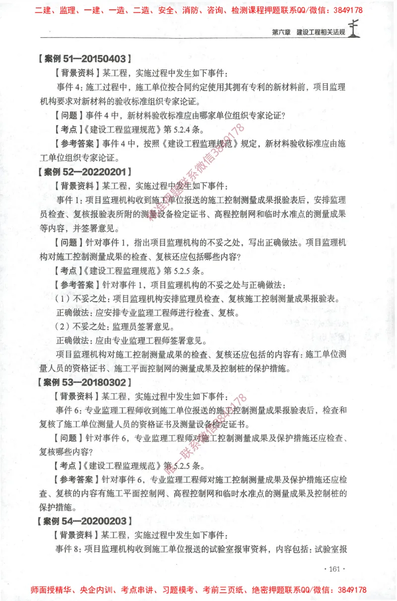 JGS-土建案例-官方习题集_监理工程师_2025监理工程师_2025年监理工程师SVIP_2025年监理土建案例SVIP_01-精华文档✿电子教材✿历年真题_23-案例《官方章节习题册》JGS推荐