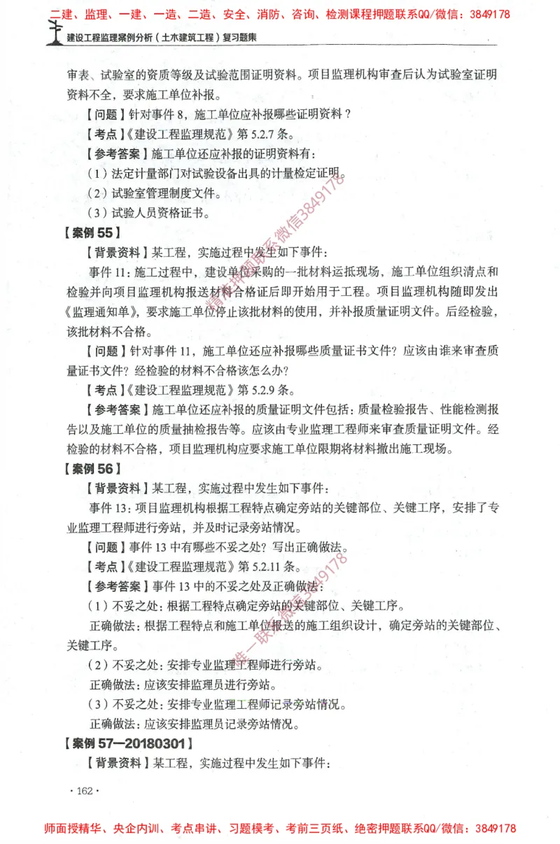 JGS-土建案例-官方习题集_监理工程师_2025监理工程师_2025年监理工程师SVIP_2025年监理土建案例SVIP_01-精华文档✿电子教材✿历年真题_23-案例《官方章节习题册》JGS推荐