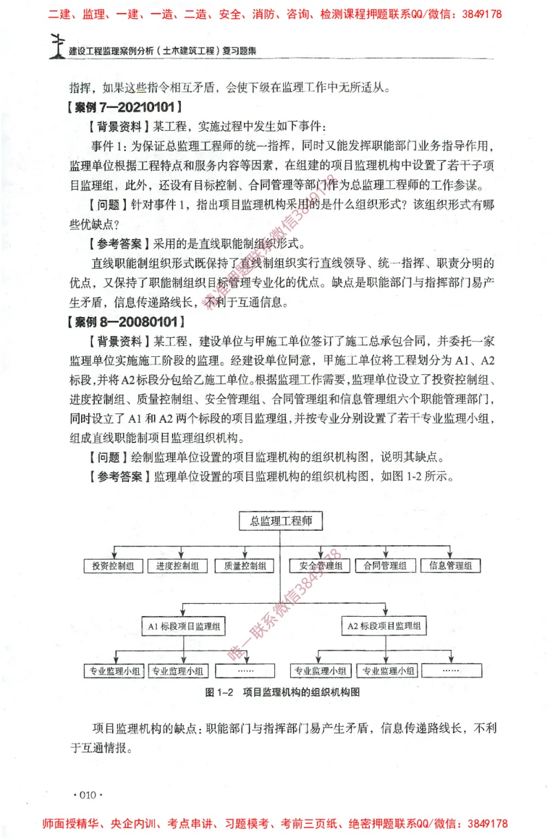 JGS-土建案例-官方习题集_监理工程师_2025监理工程师_2025年监理工程师SVIP_2025年监理土建案例SVIP_01-精华文档✿电子教材✿历年真题_23-案例《官方章节习题册》JGS推荐