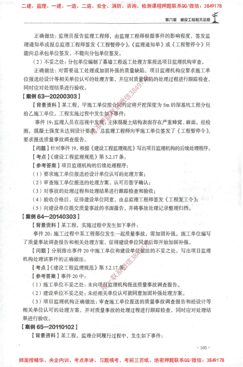 JGS-土建案例-官方习题集_监理工程师_2025监理工程师_2025年监理工程师SVIP_2025年监理土建案例SVIP_01-精华文档✿电子教材✿历年真题_23-案例《官方章节习题册》JGS推荐