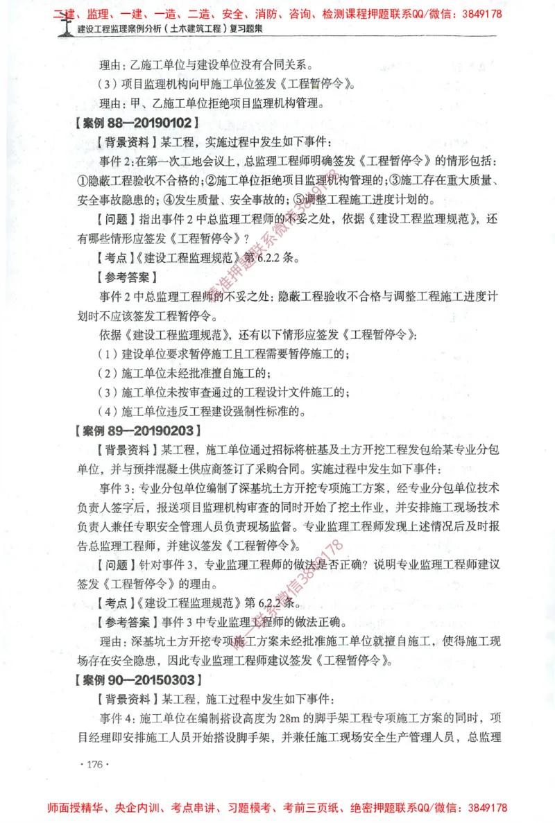 JGS-土建案例-官方习题集_监理工程师_2025监理工程师_2025年监理工程师SVIP_2025年监理土建案例SVIP_01-精华文档✿电子教材✿历年真题_23-案例《官方章节习题册》JGS推荐