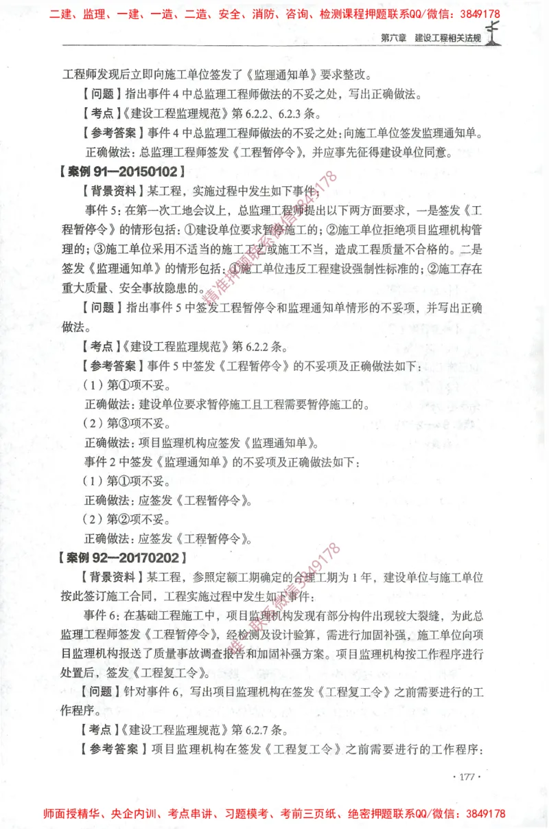 JGS-土建案例-官方习题集_监理工程师_2025监理工程师_2025年监理工程师SVIP_2025年监理土建案例SVIP_01-精华文档✿电子教材✿历年真题_23-案例《官方章节习题册》JGS推荐