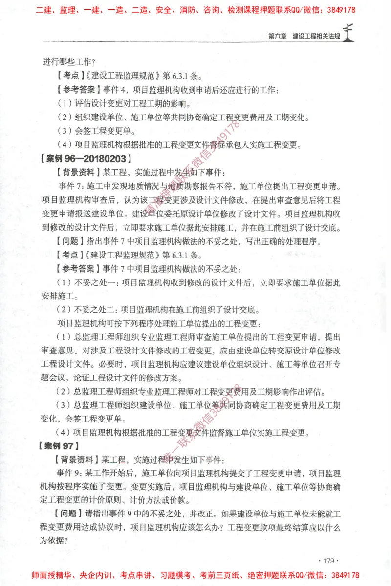 JGS-土建案例-官方习题集_监理工程师_2025监理工程师_2025年监理工程师SVIP_2025年监理土建案例SVIP_01-精华文档✿电子教材✿历年真题_23-案例《官方章节习题册》JGS推荐