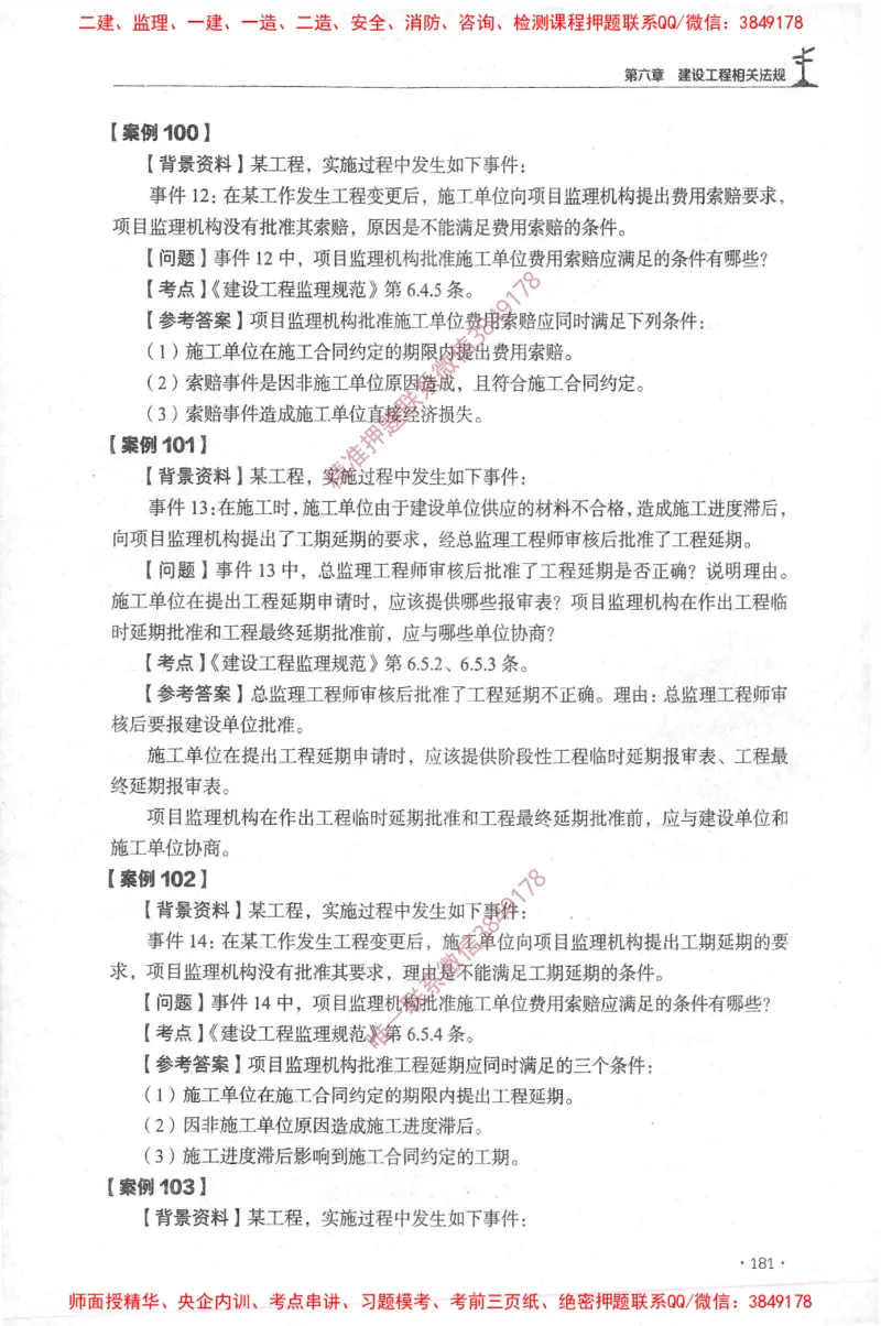 JGS-土建案例-官方习题集_监理工程师_2025监理工程师_2025年监理工程师SVIP_2025年监理土建案例SVIP_01-精华文档✿电子教材✿历年真题_23-案例《官方章节习题册》JGS推荐