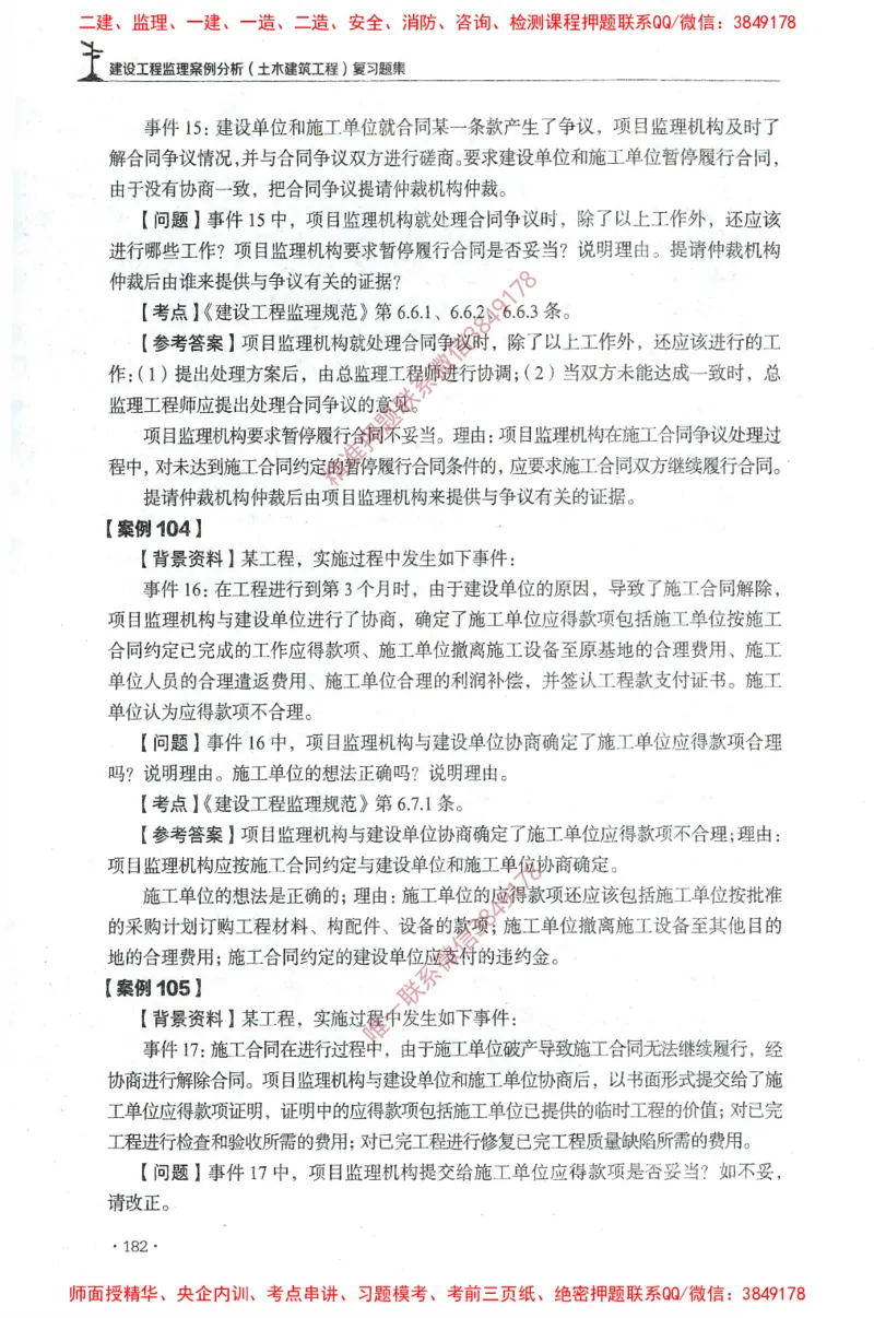 JGS-土建案例-官方习题集_监理工程师_2025监理工程师_2025年监理工程师SVIP_2025年监理土建案例SVIP_01-精华文档✿电子教材✿历年真题_23-案例《官方章节习题册》JGS推荐