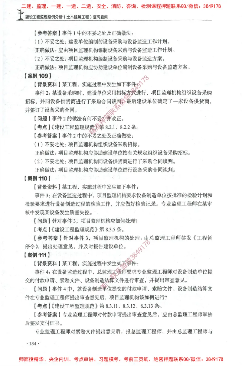 JGS-土建案例-官方习题集_监理工程师_2025监理工程师_2025年监理工程师SVIP_2025年监理土建案例SVIP_01-精华文档✿电子教材✿历年真题_23-案例《官方章节习题册》JGS推荐