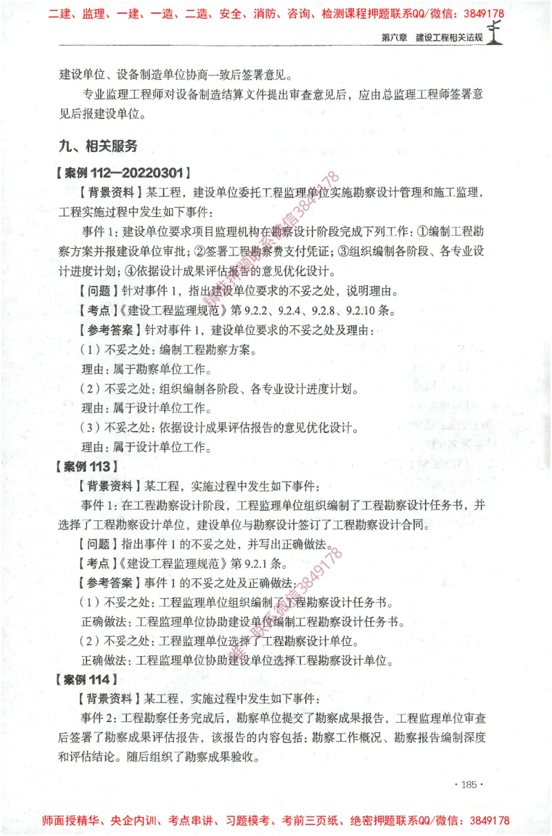 JGS-土建案例-官方习题集_监理工程师_2025监理工程师_2025年监理工程师SVIP_2025年监理土建案例SVIP_01-精华文档✿电子教材✿历年真题_23-案例《官方章节习题册》JGS推荐