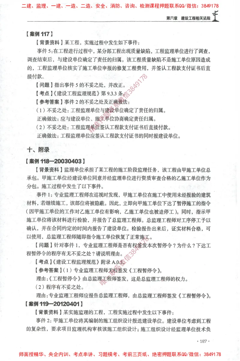 JGS-土建案例-官方习题集_监理工程师_2025监理工程师_2025年监理工程师SVIP_2025年监理土建案例SVIP_01-精华文档✿电子教材✿历年真题_23-案例《官方章节习题册》JGS推荐