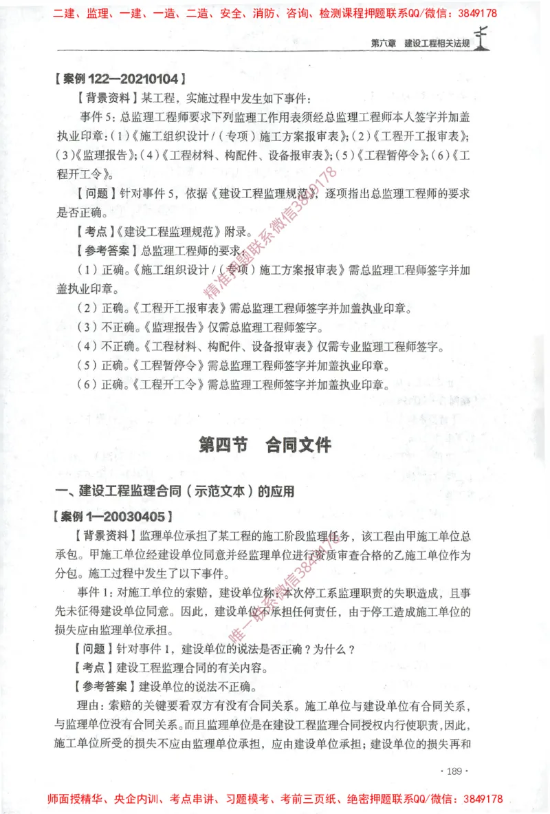 JGS-土建案例-官方习题集_监理工程师_2025监理工程师_2025年监理工程师SVIP_2025年监理土建案例SVIP_01-精华文档✿电子教材✿历年真题_23-案例《官方章节习题册》JGS推荐