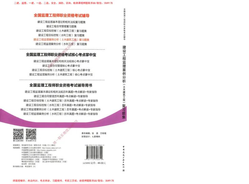 JGS-土建案例-官方习题集_监理工程师_2025监理工程师_2025年监理工程师SVIP_2025年监理土建案例SVIP_01-精华文档✿电子教材✿历年真题_23-案例《官方章节习题册》JGS推荐
