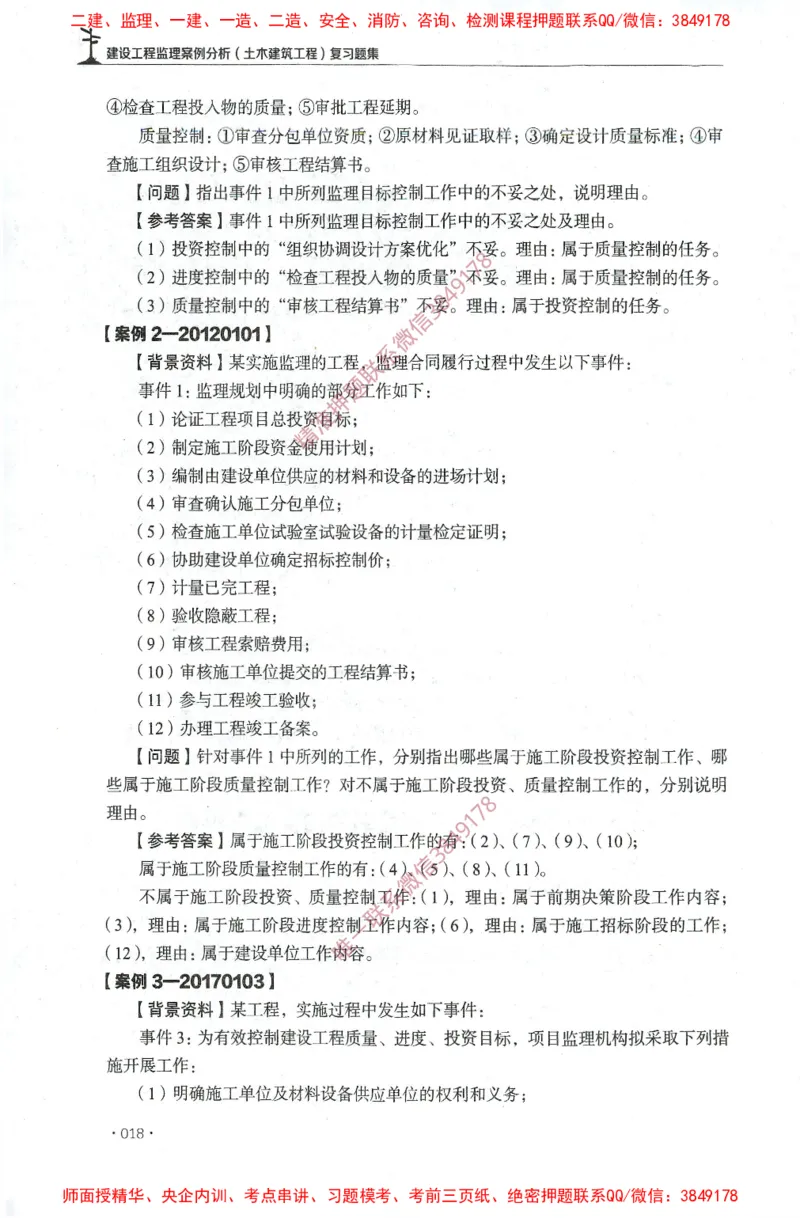 JGS-土建案例-官方习题集_监理工程师_2025监理工程师_2025年监理工程师SVIP_2025年监理土建案例SVIP_01-精华文档✿电子教材✿历年真题_23-案例《官方章节习题册》JGS推荐