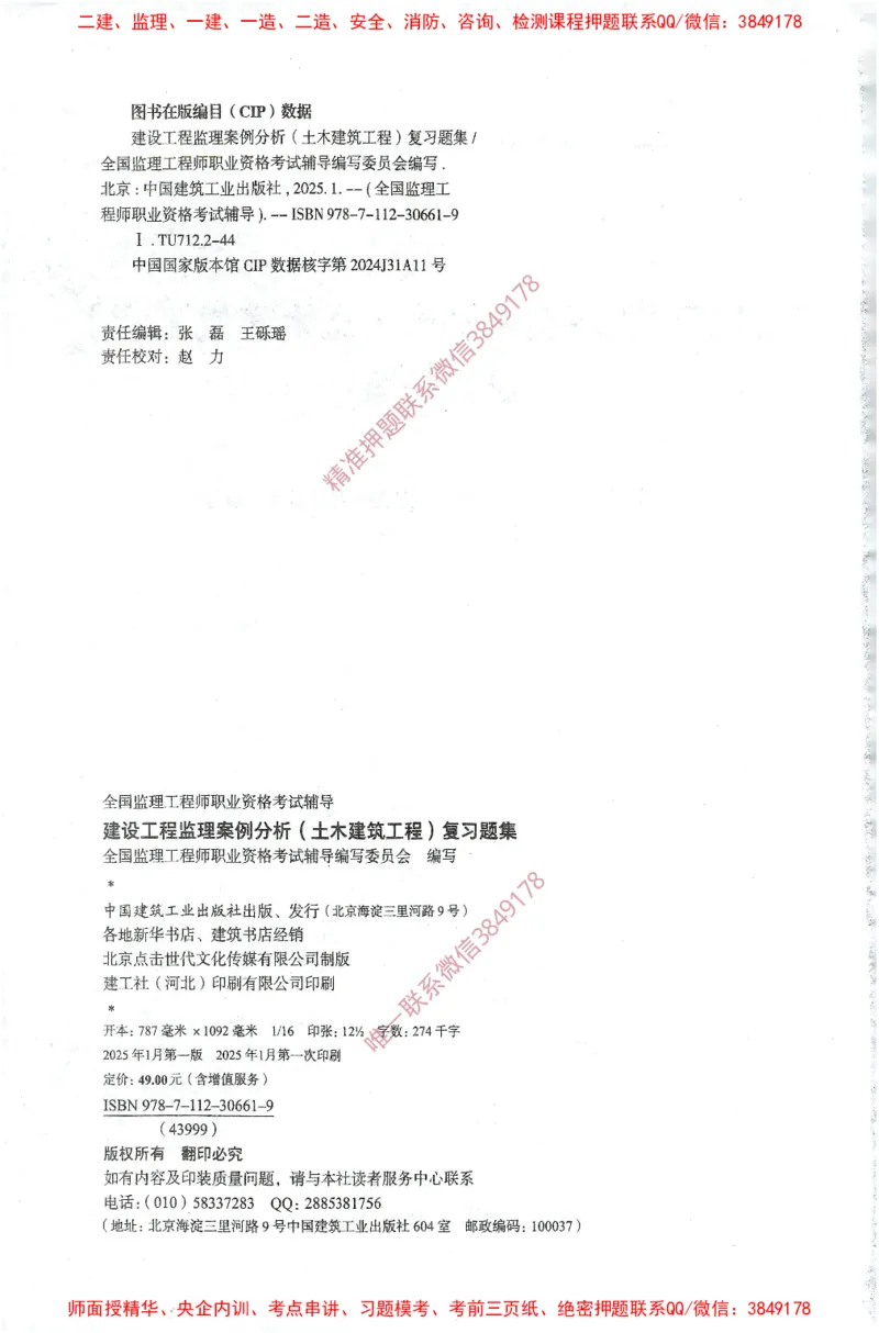 JGS-土建案例-官方习题集_监理工程师_2025监理工程师_2025年监理工程师SVIP_2025年监理土建案例SVIP_01-精华文档✿电子教材✿历年真题_23-案例《官方章节习题册》JGS推荐