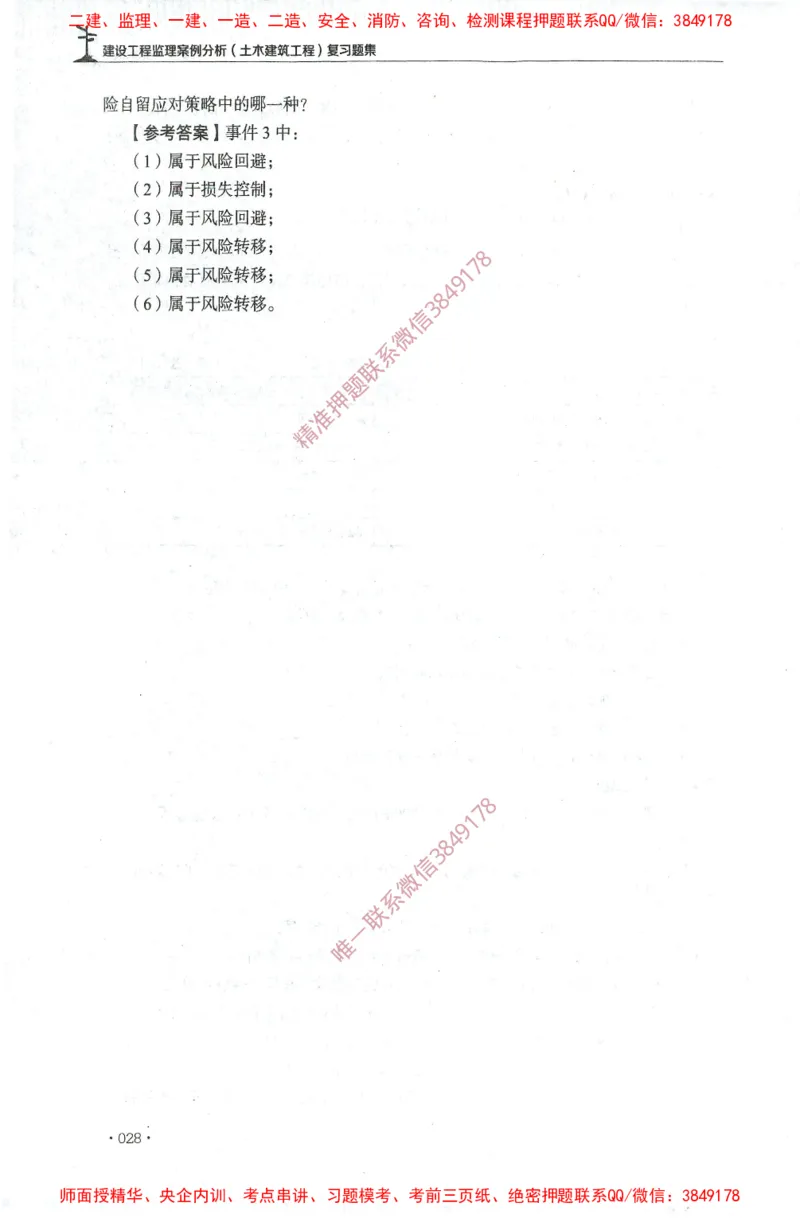 JGS-土建案例-官方习题集_监理工程师_2025监理工程师_2025年监理工程师SVIP_2025年监理土建案例SVIP_01-精华文档✿电子教材✿历年真题_23-案例《官方章节习题册》JGS推荐