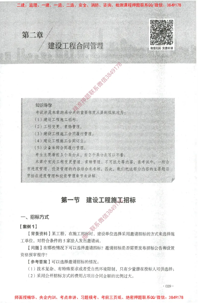 JGS-土建案例-官方习题集_监理工程师_2025监理工程师_2025年监理工程师SVIP_2025年监理土建案例SVIP_01-精华文档✿电子教材✿历年真题_23-案例《官方章节习题册》JGS推荐