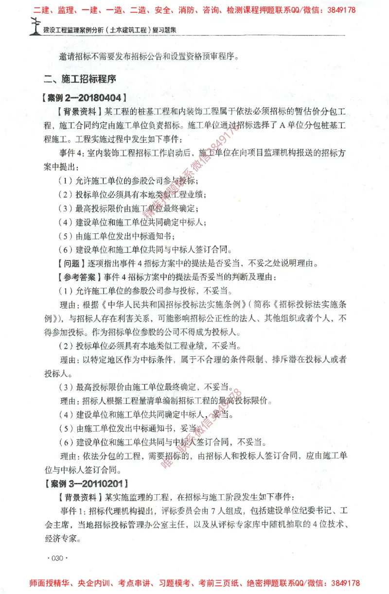 JGS-土建案例-官方习题集_监理工程师_2025监理工程师_2025年监理工程师SVIP_2025年监理土建案例SVIP_01-精华文档✿电子教材✿历年真题_23-案例《官方章节习题册》JGS推荐