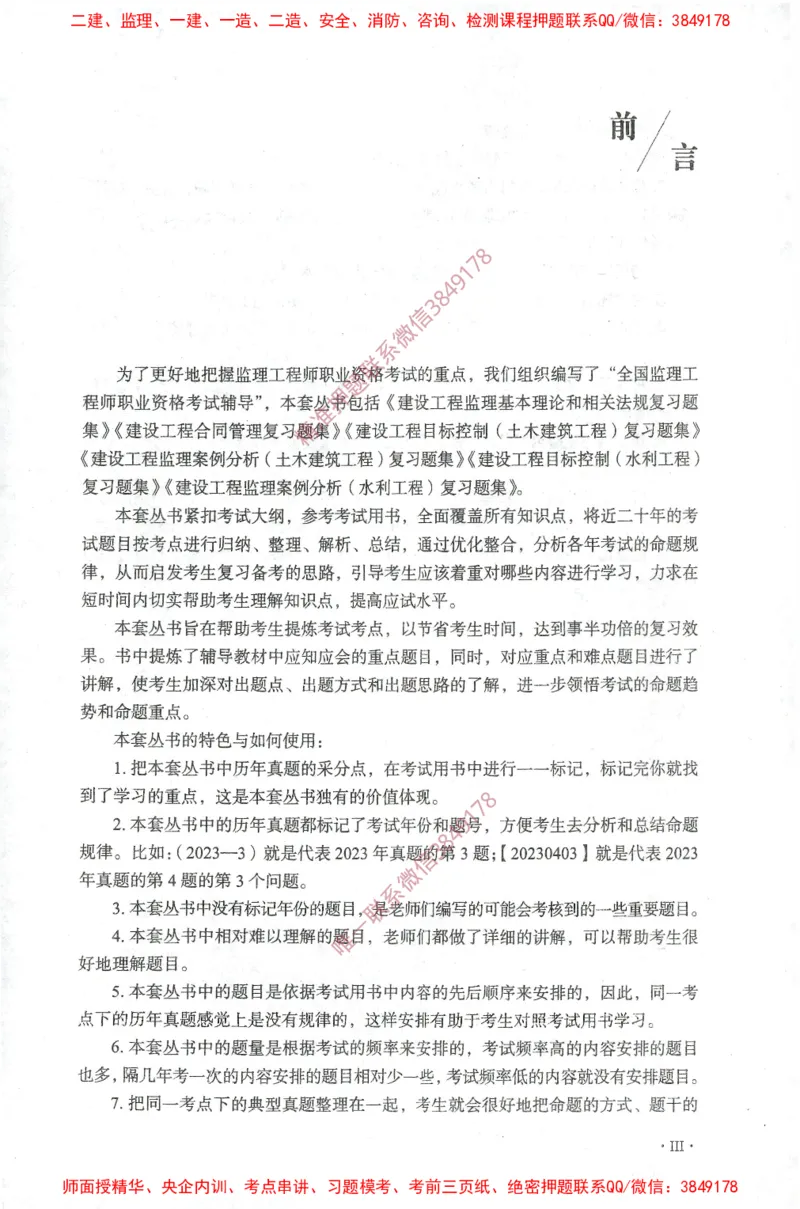 JGS-土建案例-官方习题集_监理工程师_2025监理工程师_2025年监理工程师SVIP_2025年监理土建案例SVIP_01-精华文档✿电子教材✿历年真题_23-案例《官方章节习题册》JGS推荐