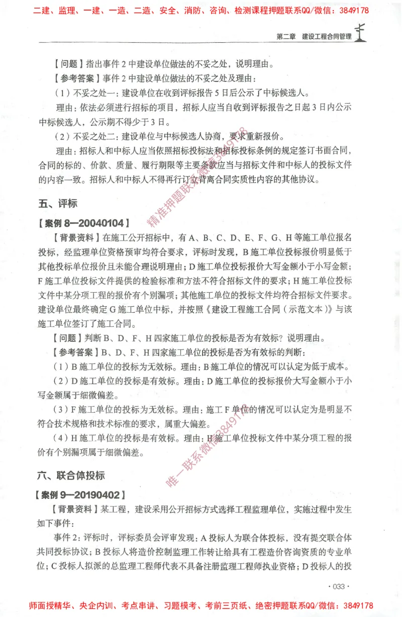 JGS-土建案例-官方习题集_监理工程师_2025监理工程师_2025年监理工程师SVIP_2025年监理土建案例SVIP_01-精华文档✿电子教材✿历年真题_23-案例《官方章节习题册》JGS推荐