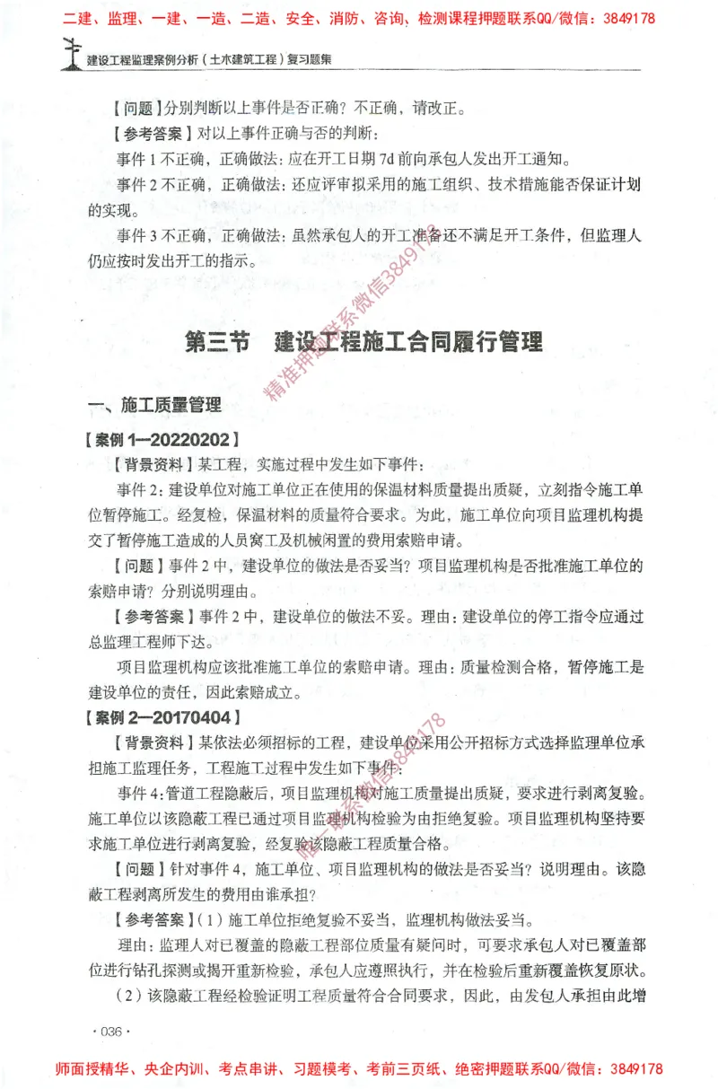 JGS-土建案例-官方习题集_监理工程师_2025监理工程师_2025年监理工程师SVIP_2025年监理土建案例SVIP_01-精华文档✿电子教材✿历年真题_23-案例《官方章节习题册》JGS推荐