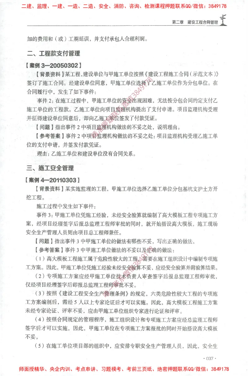 JGS-土建案例-官方习题集_监理工程师_2025监理工程师_2025年监理工程师SVIP_2025年监理土建案例SVIP_01-精华文档✿电子教材✿历年真题_23-案例《官方章节习题册》JGS推荐