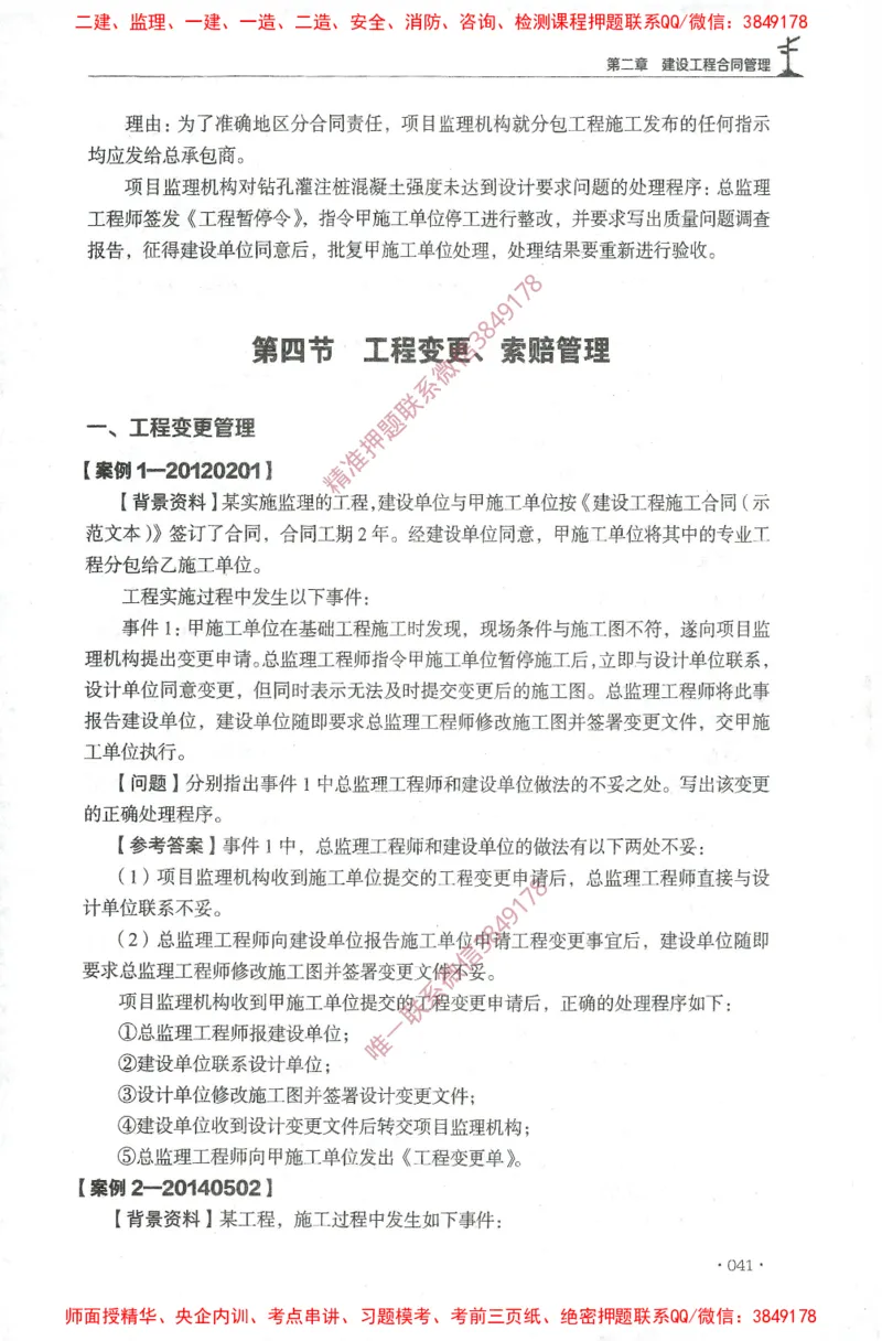 JGS-土建案例-官方习题集_监理工程师_2025监理工程师_2025年监理工程师SVIP_2025年监理土建案例SVIP_01-精华文档✿电子教材✿历年真题_23-案例《官方章节习题册》JGS推荐