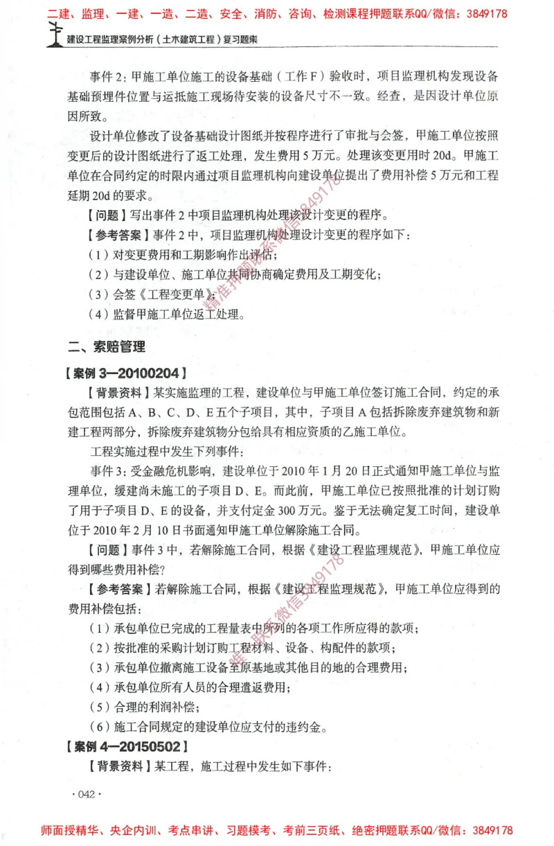 JGS-土建案例-官方习题集_监理工程师_2025监理工程师_2025年监理工程师SVIP_2025年监理土建案例SVIP_01-精华文档✿电子教材✿历年真题_23-案例《官方章节习题册》JGS推荐