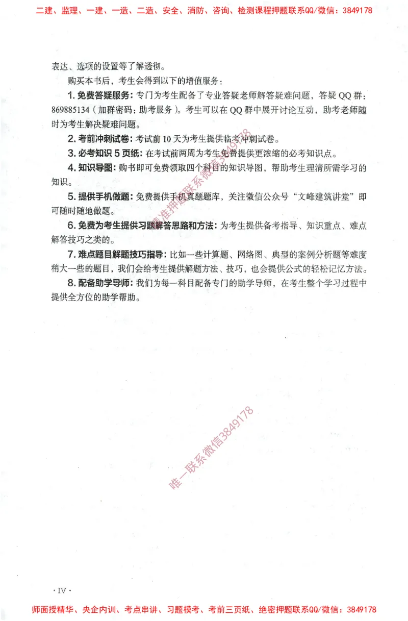 JGS-土建案例-官方习题集_监理工程师_2025监理工程师_2025年监理工程师SVIP_2025年监理土建案例SVIP_01-精华文档✿电子教材✿历年真题_23-案例《官方章节习题册》JGS推荐