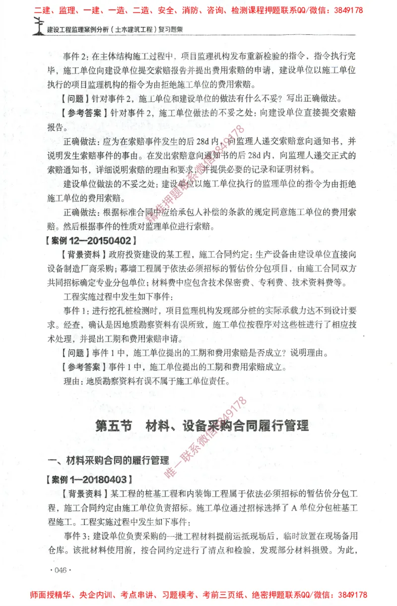 JGS-土建案例-官方习题集_监理工程师_2025监理工程师_2025年监理工程师SVIP_2025年监理土建案例SVIP_01-精华文档✿电子教材✿历年真题_23-案例《官方章节习题册》JGS推荐