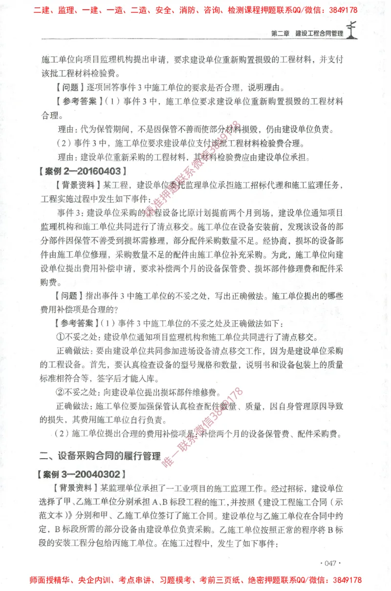 JGS-土建案例-官方习题集_监理工程师_2025监理工程师_2025年监理工程师SVIP_2025年监理土建案例SVIP_01-精华文档✿电子教材✿历年真题_23-案例《官方章节习题册》JGS推荐