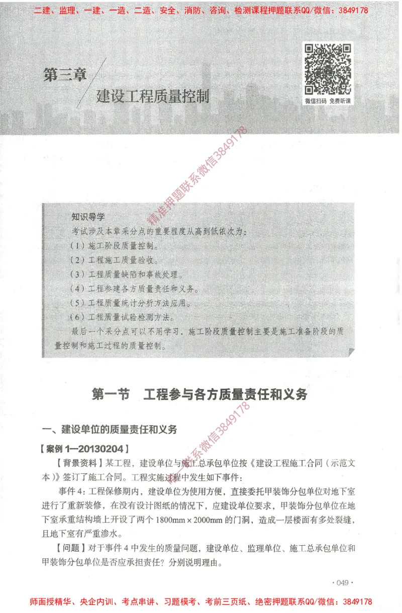 JGS-土建案例-官方习题集_监理工程师_2025监理工程师_2025年监理工程师SVIP_2025年监理土建案例SVIP_01-精华文档✿电子教材✿历年真题_23-案例《官方章节习题册》JGS推荐