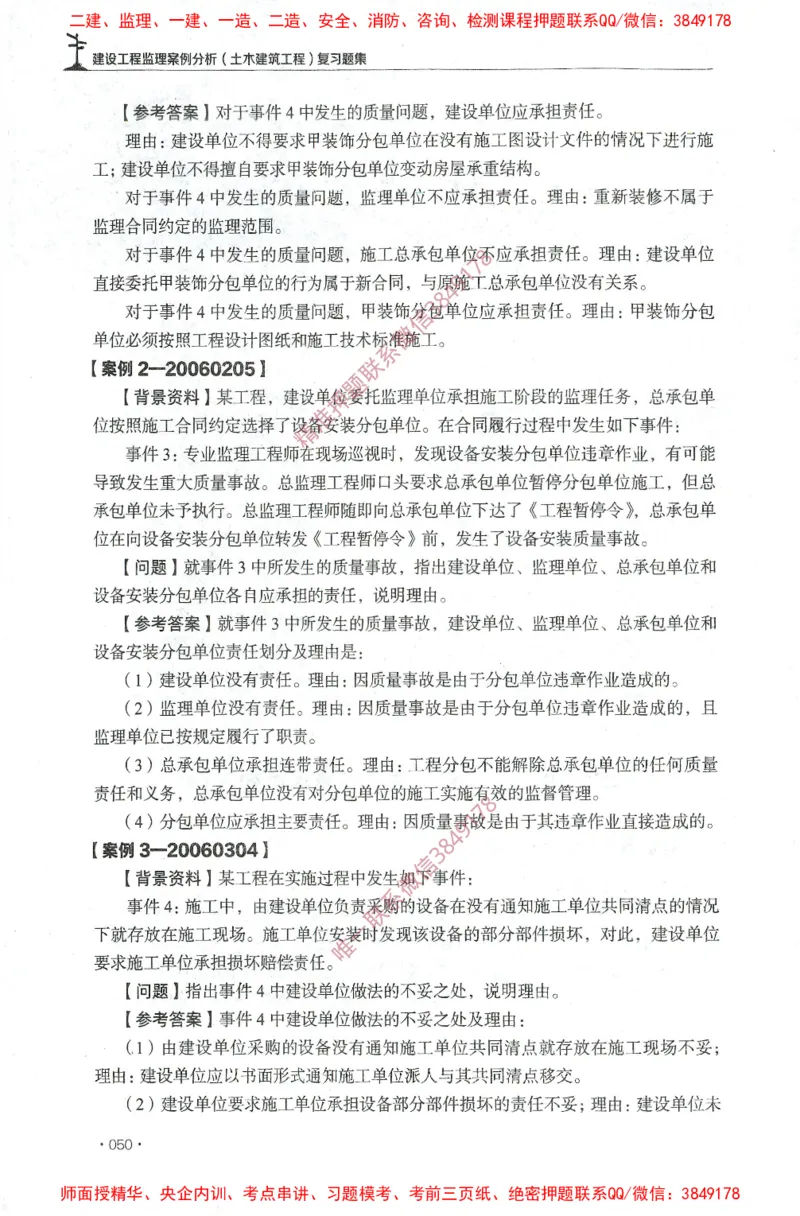 JGS-土建案例-官方习题集_监理工程师_2025监理工程师_2025年监理工程师SVIP_2025年监理土建案例SVIP_01-精华文档✿电子教材✿历年真题_23-案例《官方章节习题册》JGS推荐