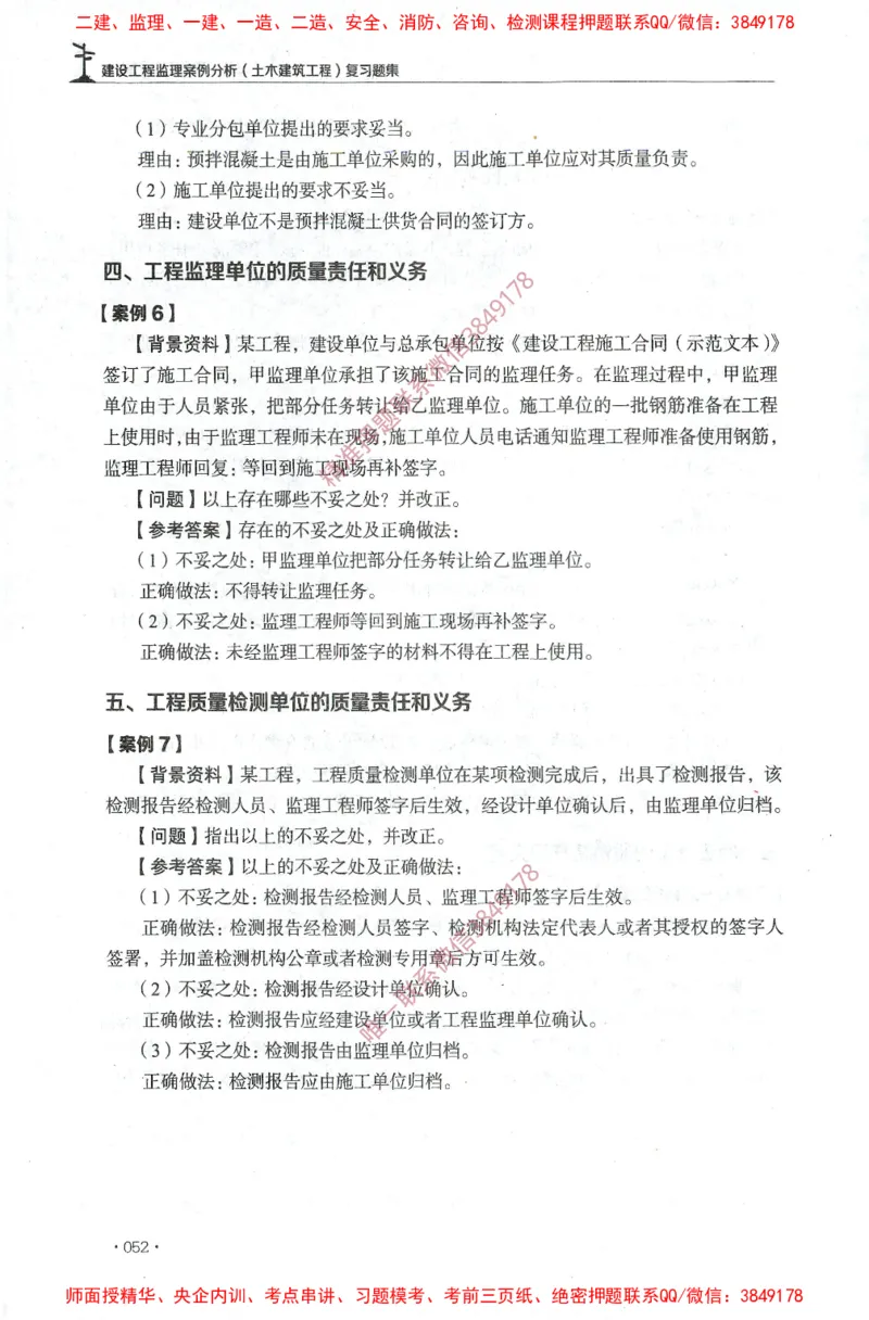 JGS-土建案例-官方习题集_监理工程师_2025监理工程师_2025年监理工程师SVIP_2025年监理土建案例SVIP_01-精华文档✿电子教材✿历年真题_23-案例《官方章节习题册》JGS推荐