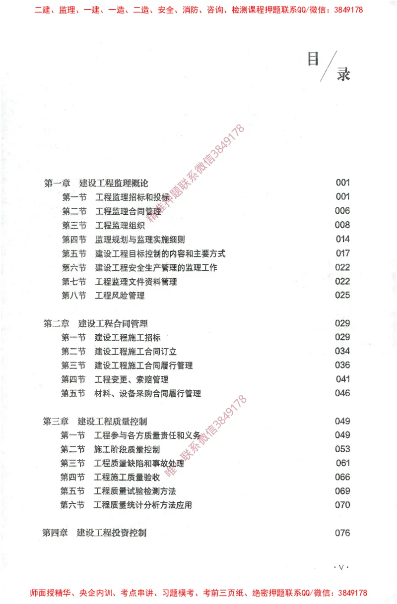 JGS-土建案例-官方习题集_监理工程师_2025监理工程师_2025年监理工程师SVIP_2025年监理土建案例SVIP_01-精华文档✿电子教材✿历年真题_23-案例《官方章节习题册》JGS推荐