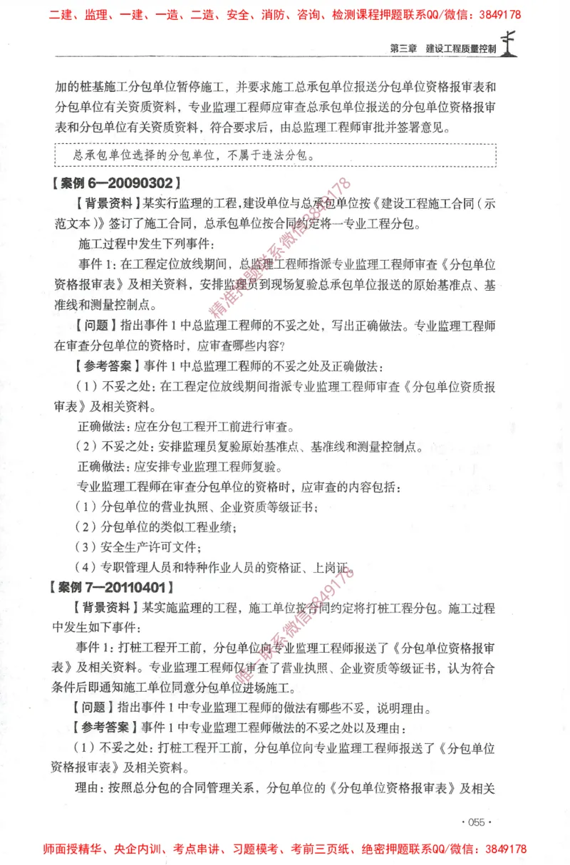 JGS-土建案例-官方习题集_监理工程师_2025监理工程师_2025年监理工程师SVIP_2025年监理土建案例SVIP_01-精华文档✿电子教材✿历年真题_23-案例《官方章节习题册》JGS推荐