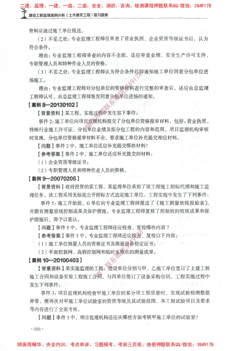 JGS-土建案例-官方习题集_监理工程师_2025监理工程师_2025年监理工程师SVIP_2025年监理土建案例SVIP_01-精华文档✿电子教材✿历年真题_23-案例《官方章节习题册》JGS推荐