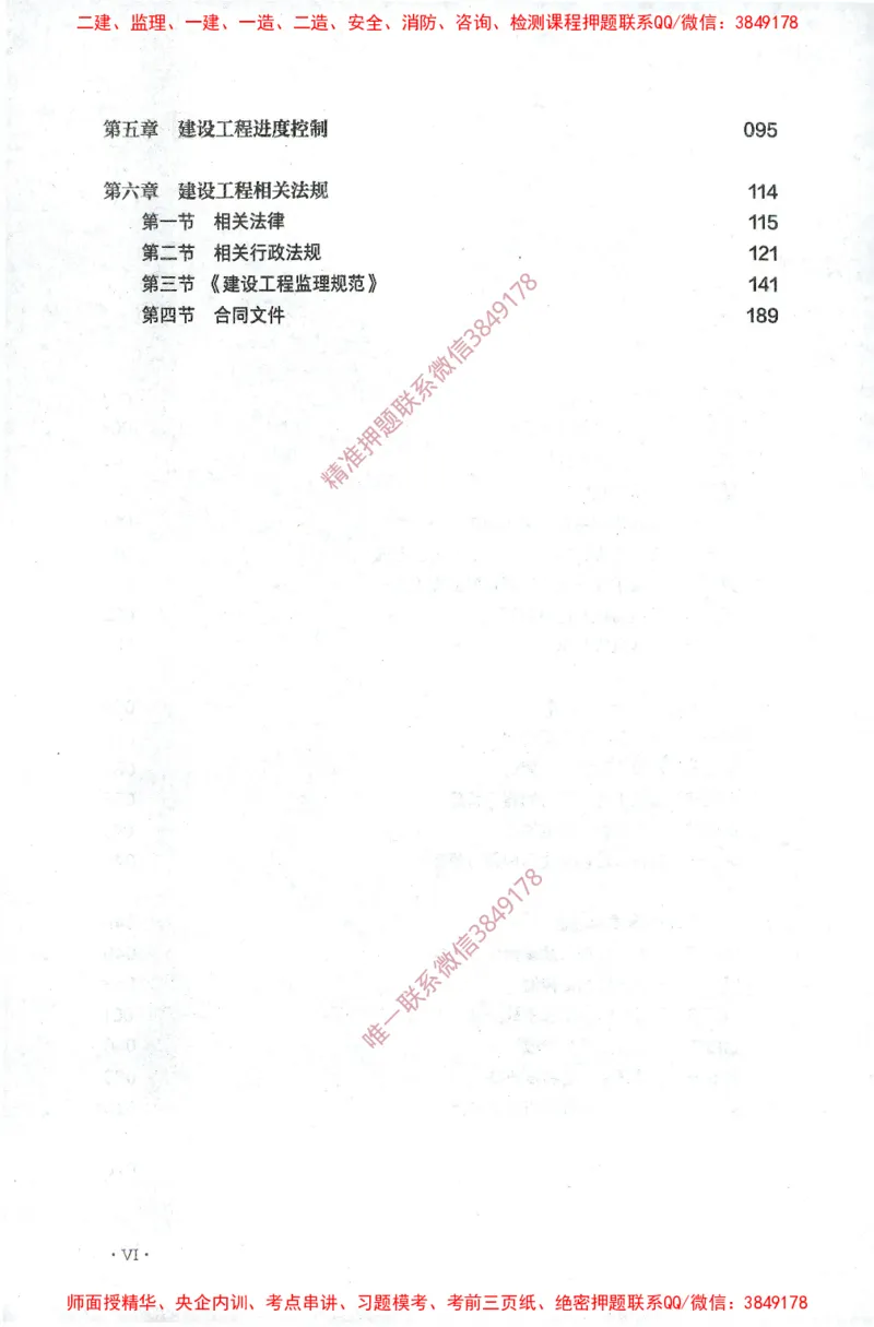 JGS-土建案例-官方习题集_监理工程师_2025监理工程师_2025年监理工程师SVIP_2025年监理土建案例SVIP_01-精华文档✿电子教材✿历年真题_23-案例《官方章节习题册》JGS推荐