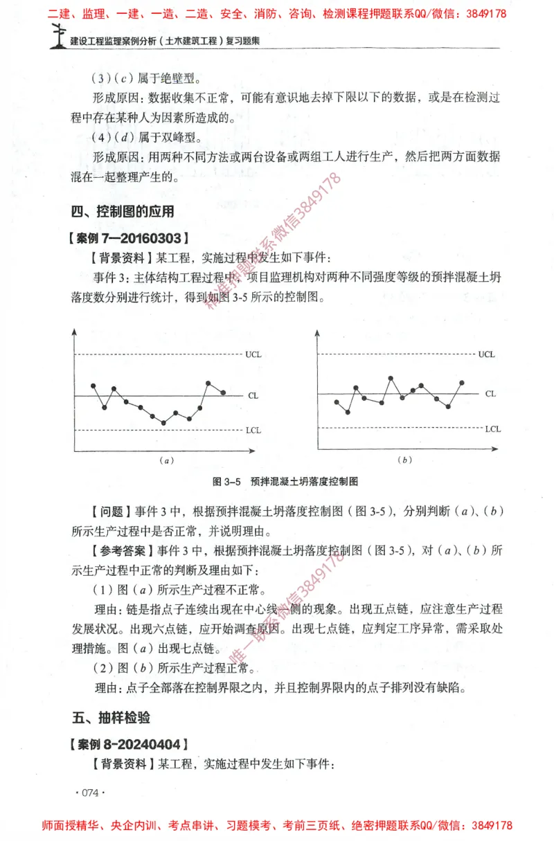 JGS-土建案例-官方习题集_监理工程师_2025监理工程师_2025年监理工程师SVIP_2025年监理土建案例SVIP_01-精华文档✿电子教材✿历年真题_23-案例《官方章节习题册》JGS推荐