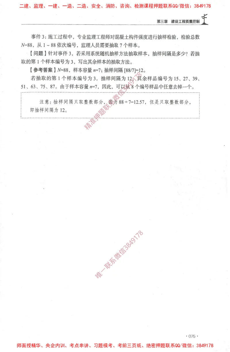 JGS-土建案例-官方习题集_监理工程师_2025监理工程师_2025年监理工程师SVIP_2025年监理土建案例SVIP_01-精华文档✿电子教材✿历年真题_23-案例《官方章节习题册》JGS推荐