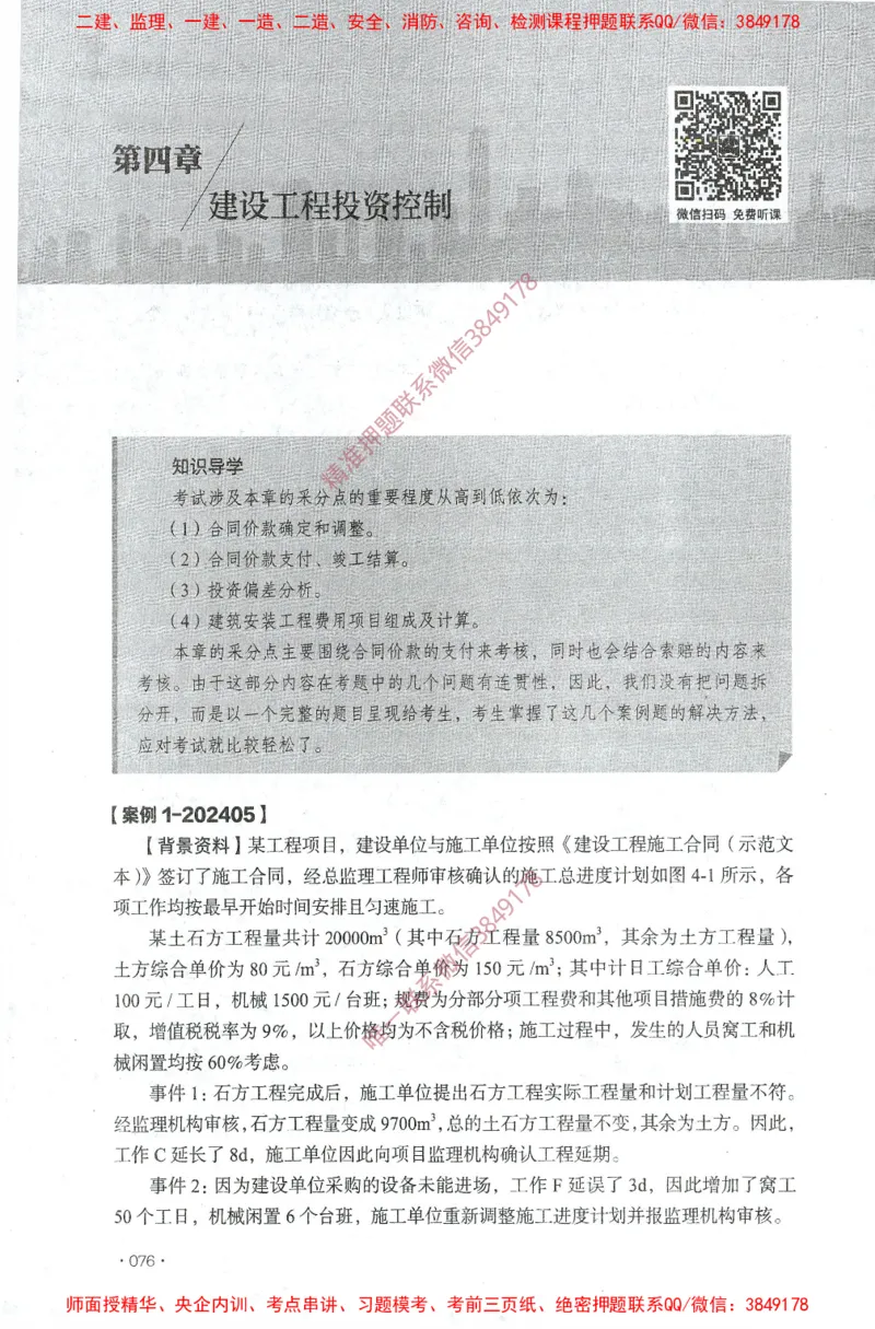 JGS-土建案例-官方习题集_监理工程师_2025监理工程师_2025年监理工程师SVIP_2025年监理土建案例SVIP_01-精华文档✿电子教材✿历年真题_23-案例《官方章节习题册》JGS推荐