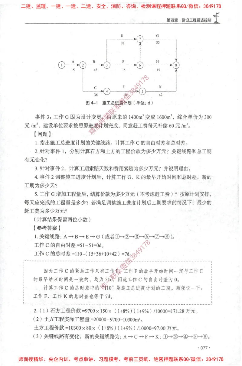 JGS-土建案例-官方习题集_监理工程师_2025监理工程师_2025年监理工程师SVIP_2025年监理土建案例SVIP_01-精华文档✿电子教材✿历年真题_23-案例《官方章节习题册》JGS推荐