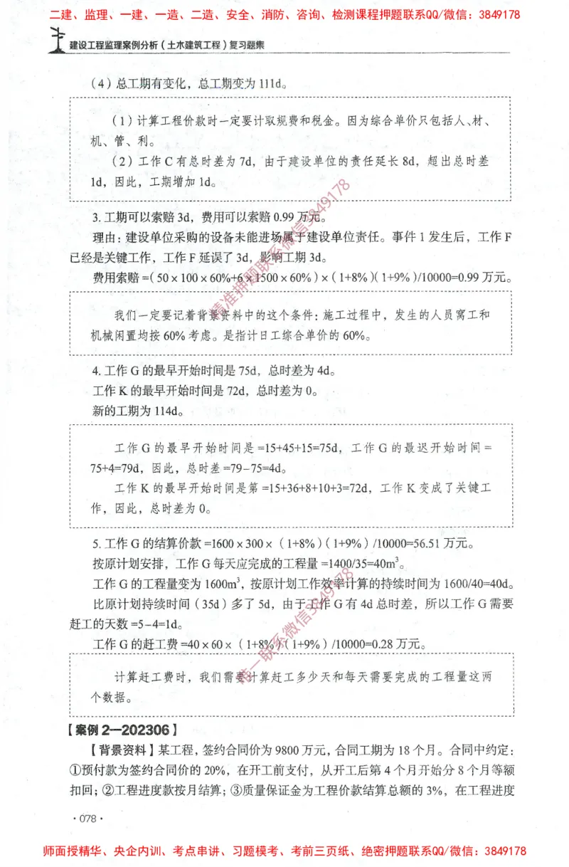 JGS-土建案例-官方习题集_监理工程师_2025监理工程师_2025年监理工程师SVIP_2025年监理土建案例SVIP_01-精华文档✿电子教材✿历年真题_23-案例《官方章节习题册》JGS推荐