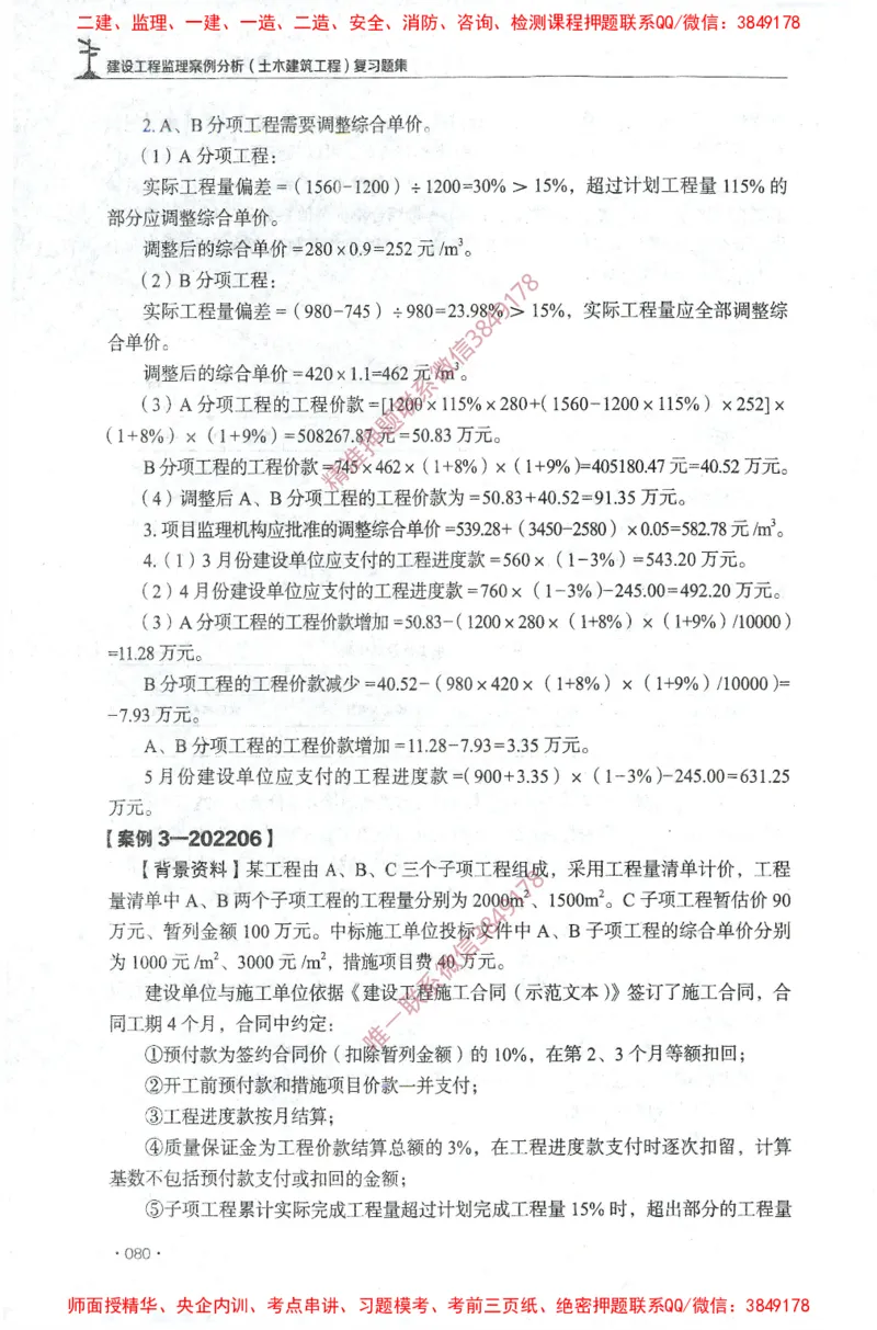 JGS-土建案例-官方习题集_监理工程师_2025监理工程师_2025年监理工程师SVIP_2025年监理土建案例SVIP_01-精华文档✿电子教材✿历年真题_23-案例《官方章节习题册》JGS推荐