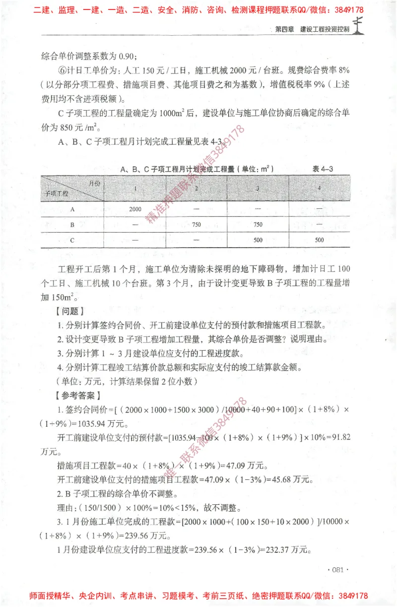 JGS-土建案例-官方习题集_监理工程师_2025监理工程师_2025年监理工程师SVIP_2025年监理土建案例SVIP_01-精华文档✿电子教材✿历年真题_23-案例《官方章节习题册》JGS推荐