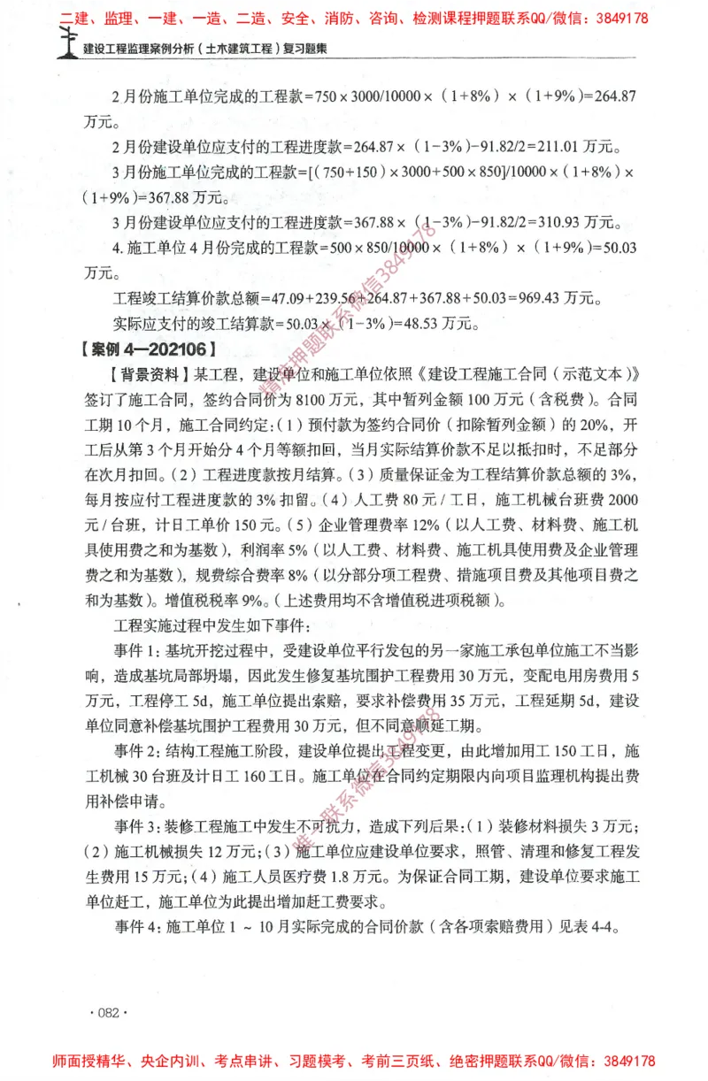 JGS-土建案例-官方习题集_监理工程师_2025监理工程师_2025年监理工程师SVIP_2025年监理土建案例SVIP_01-精华文档✿电子教材✿历年真题_23-案例《官方章节习题册》JGS推荐